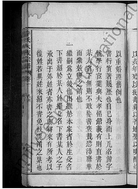 [李]李氏宗谱_2卷-李氏大成宗谱 (江西) 李氏家谱_二.pdf