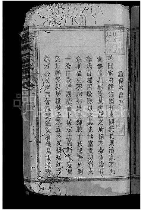 [李]李氏宗谱_3卷首1卷 (江西) 李氏家谱_一.pdf