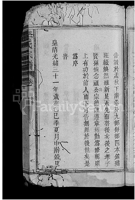 [李]李氏宗谱_3卷首1卷 (江西) 李氏家谱_一.pdf