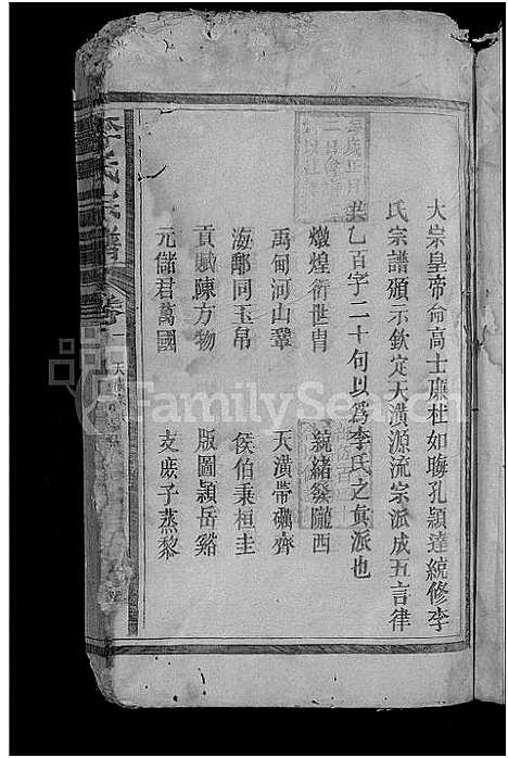 [李]李氏宗谱_3卷首1卷 (江西) 李氏家谱_二.pdf