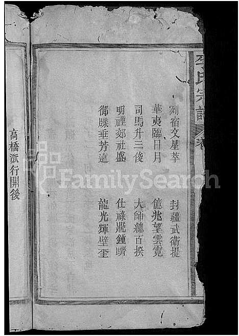 [李]李氏宗谱_3卷首1卷 (江西) 李氏家谱_二.pdf