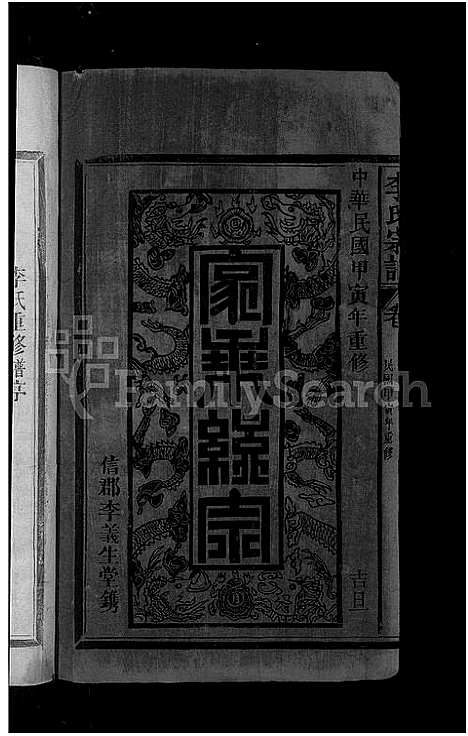 [李]李氏宗谱_4卷 (江西) 李氏家谱_一.pdf