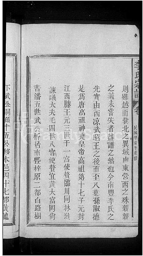 [李]李氏宗谱_4卷 (江西) 李氏家谱_一.pdf