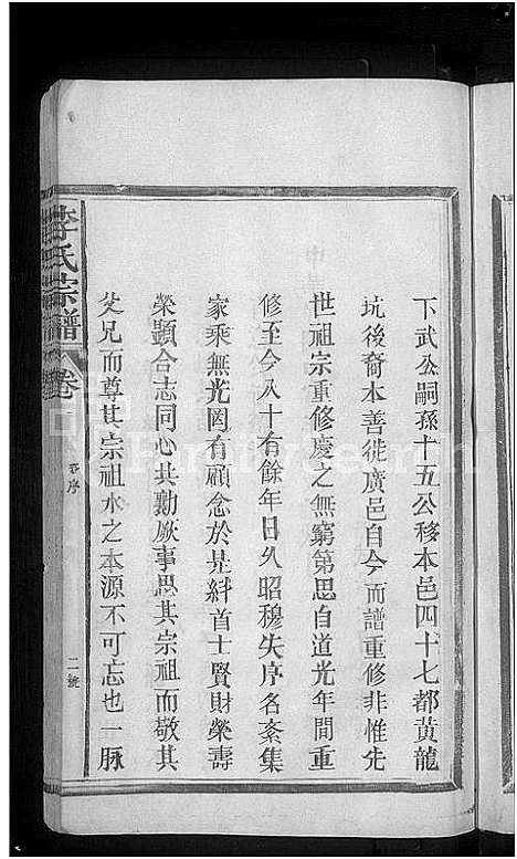 [李]李氏宗谱_4卷 (江西) 李氏家谱_一.pdf