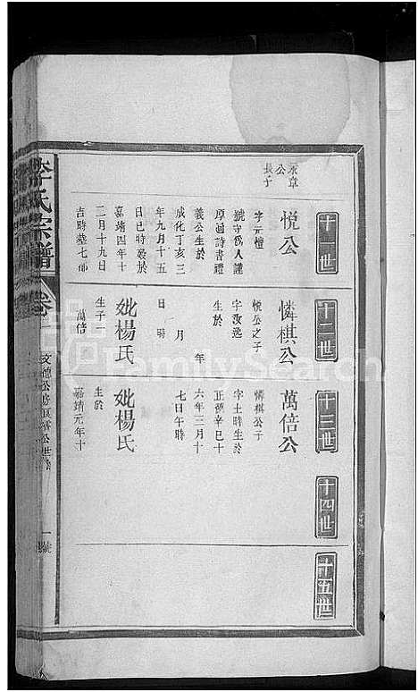 [李]李氏宗谱_4卷 (江西) 李氏家谱_三.pdf