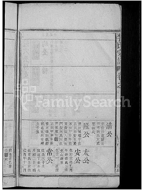 [李]李氏宗谱_4卷首1卷 (江西) 李氏家谱.pdf