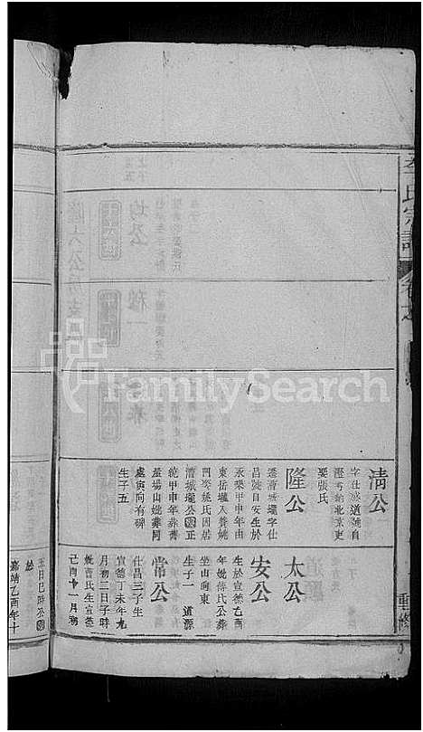 [李]李氏宗谱_4卷首1卷 (江西) 李氏家谱_三.pdf