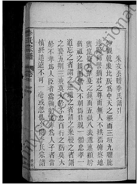 [李]李氏宗谱_4卷首1卷 (江西) 李氏家谱_一.pdf