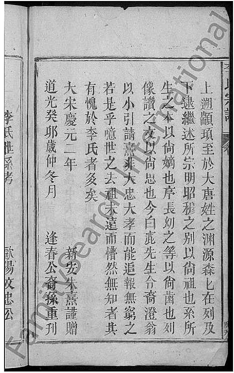 [李]李氏宗谱_4卷首1卷 (江西) 李氏家谱_一.pdf