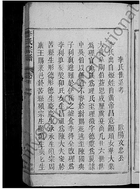 [李]李氏宗谱_4卷首1卷 (江西) 李氏家谱_一.pdf