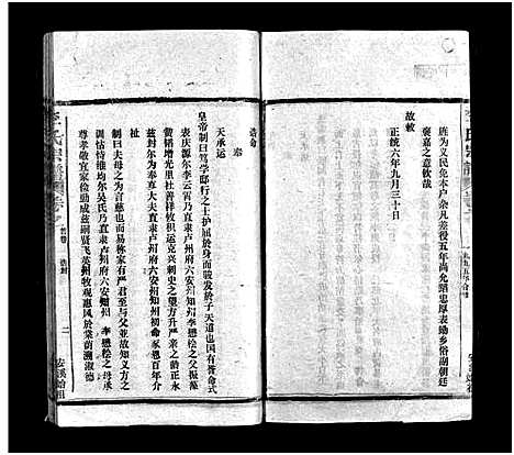 [李]李氏宗谱_5卷_含首1卷 (江西) 李氏家谱_一.pdf