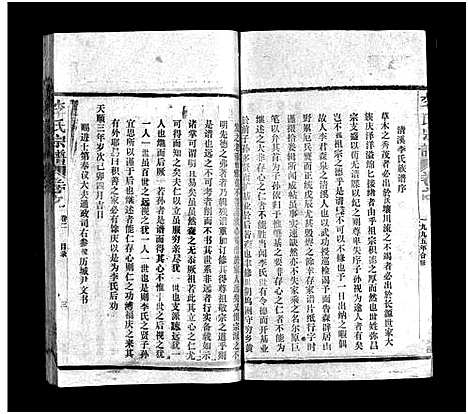 [李]李氏宗谱_5卷_含首1卷 (江西) 李氏家谱_二.pdf