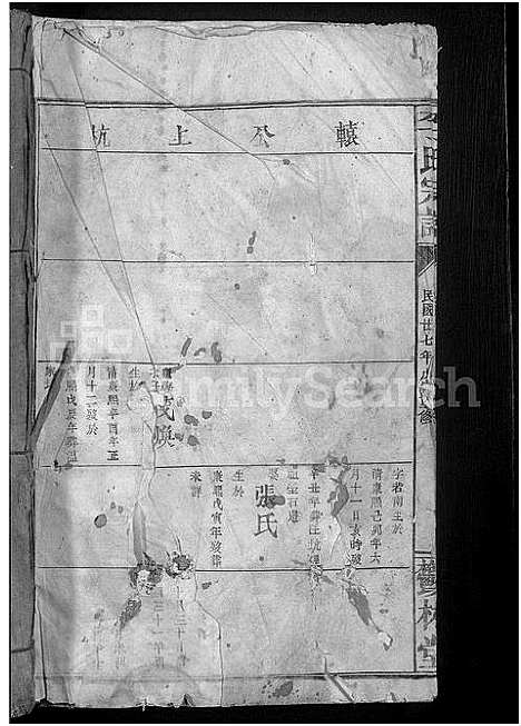 [李]李氏宗谱_不分卷-修江郁林重修李氏大成谱 (江西) 李氏家谱_七.pdf