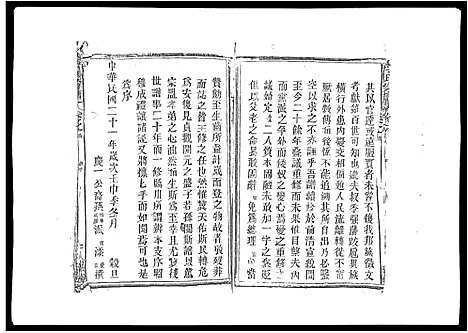 [李]李氏宗谱_9卷首1卷 (江西) 李氏家谱_一.pdf