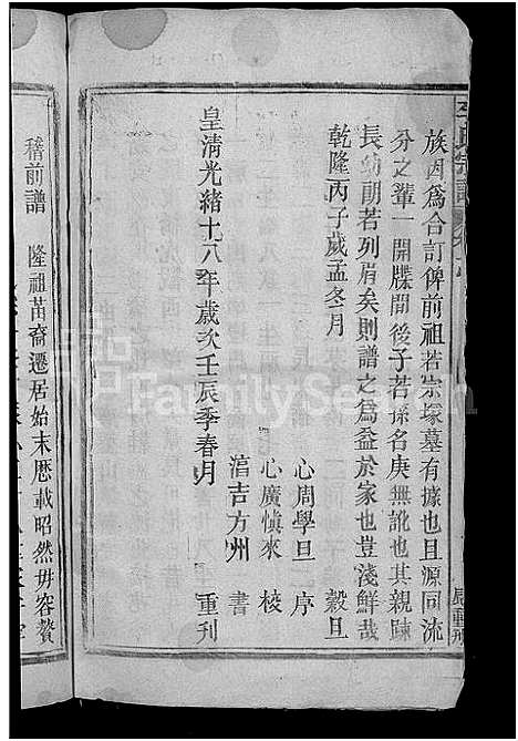 [李]李氏宗谱_总卷数不详 (江西) 李氏家谱_一.pdf