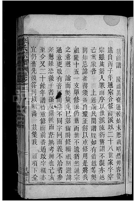 [李]李氏宗谱_总卷数不详 (江西) 李氏家谱_一.pdf