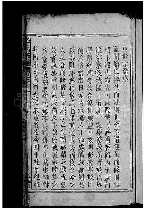 [李]李氏宗谱_总卷数不详 (江西) 李氏家谱_四.pdf