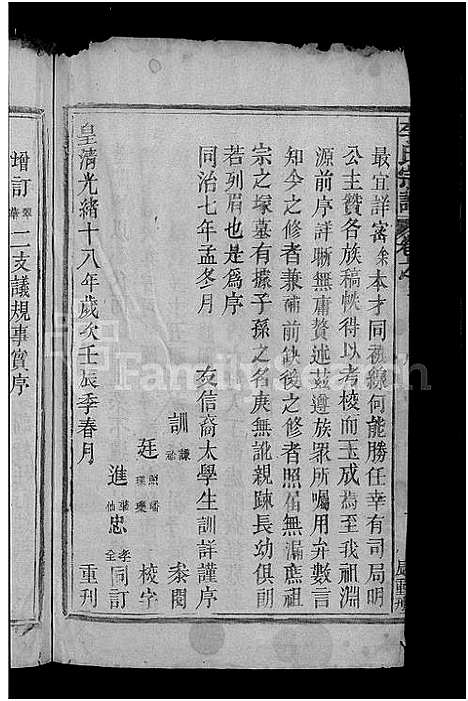 [李]李氏宗谱_总卷数不详 (江西) 李氏家谱_四.pdf