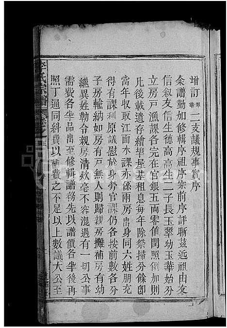 [李]李氏宗谱_总卷数不详 (江西) 李氏家谱_四.pdf