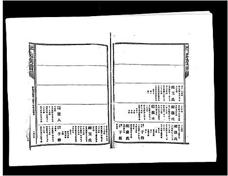 [李]李氏族谱 (江西) 李氏家谱_十一.pdf