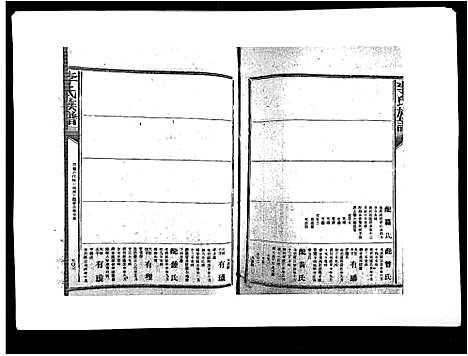 [李]李氏族谱 (江西) 李氏家谱_二十五.pdf