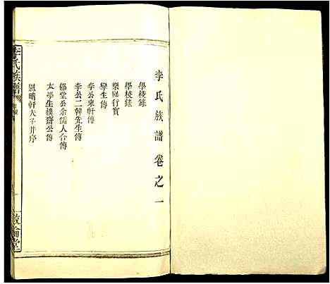 [李]李氏族谱 (江西) 李氏家谱_一.pdf