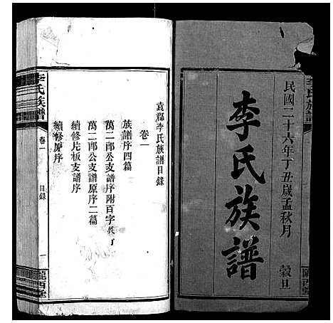 [李]李氏族谱_4卷 (江西) 李氏家谱_一.pdf