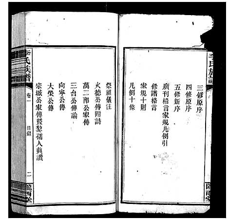 [李]李氏族谱_4卷 (江西) 李氏家谱_一.pdf