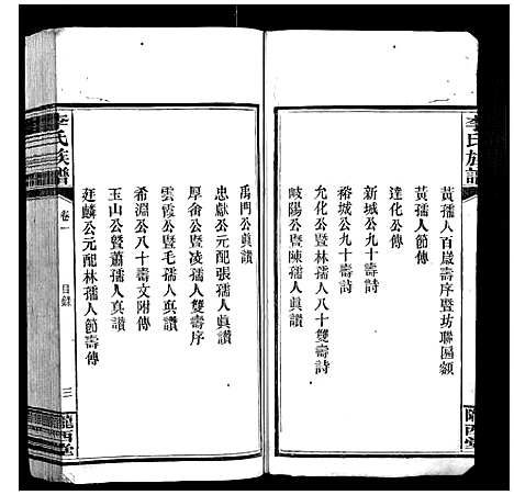 [李]李氏族谱_4卷 (江西) 李氏家谱_一.pdf