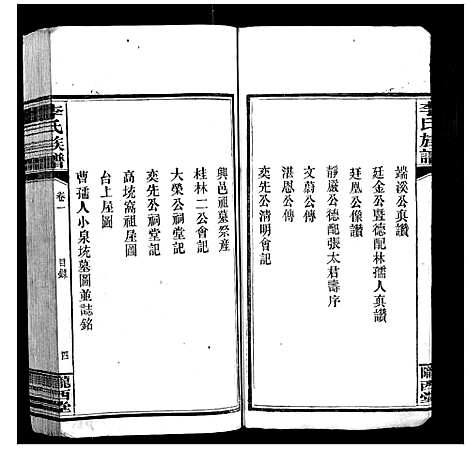 [李]李氏族谱_4卷 (江西) 李氏家谱_一.pdf