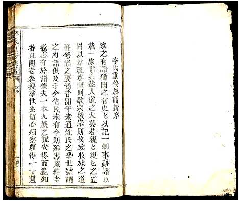 [李]李氏重修族谱 (江西) 李氏重修家谱_一.pdf