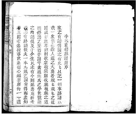 [李]李氏重修族谱_不分卷 (江西) 李氏重修家谱_一.pdf