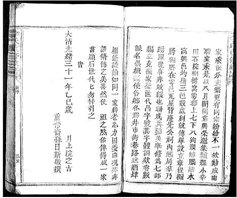 [李]李氏重修族谱_不分卷 (江西) 李氏重修家谱_一.pdf