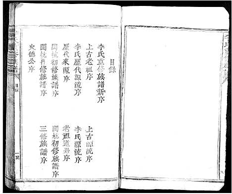 [李]李氏重修族谱_不分卷 (江西) 李氏重修家谱_一.pdf