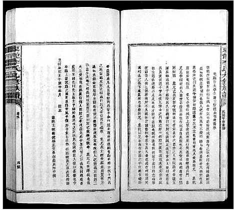 [李]东龙李氏九修族谱 (江西) 东龙李氏九修家谱_一.pdf