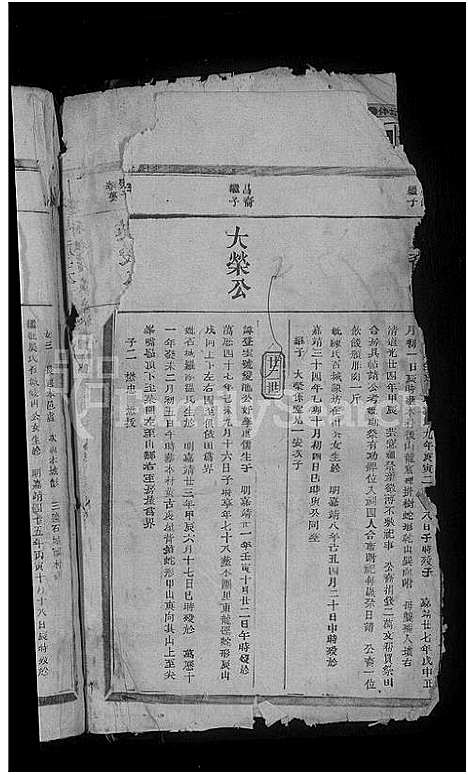 [李]东龙李氏九修族谱_残卷 (江西) 东龙李氏九修家谱_一.pdf