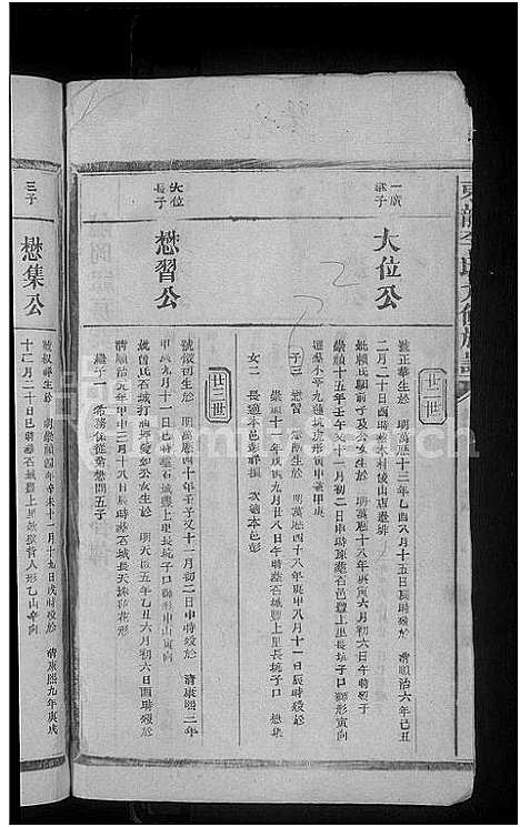 [李]东龙李氏九修族谱_残卷 (江西) 东龙李氏九修家谱_二.pdf