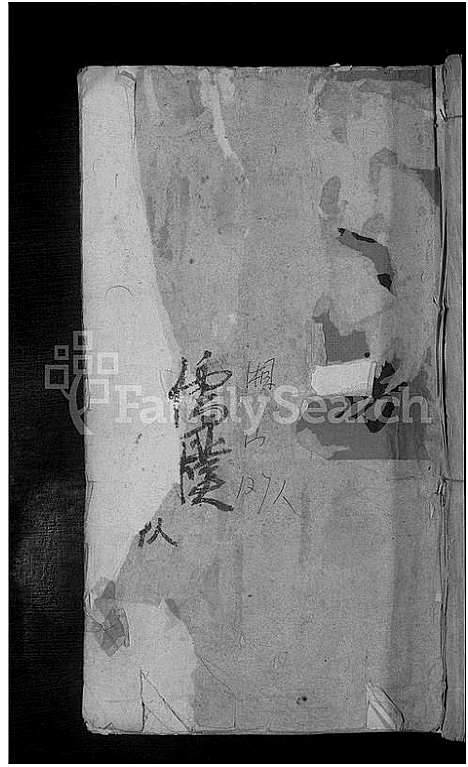 [李]东龙李氏九修族谱_残卷 (江西) 东龙李氏九修家谱_四.pdf