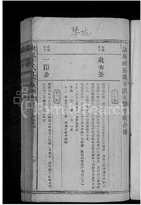 [李]东龙李氏九修族谱_残卷 (江西) 东龙李氏九修家谱_四.pdf