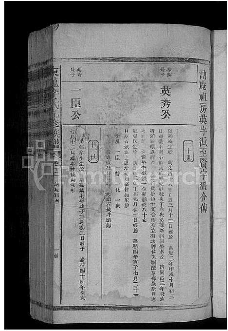 [李]东龙李氏九修族谱_残卷 (江西) 东龙李氏九修家谱_五.pdf