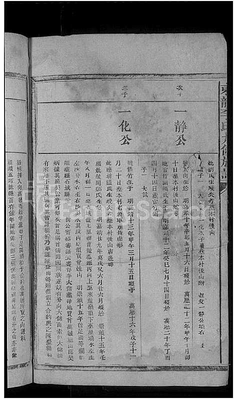 [李]东龙李氏九修族谱_残卷 (江西) 东龙李氏九修家谱_五.pdf