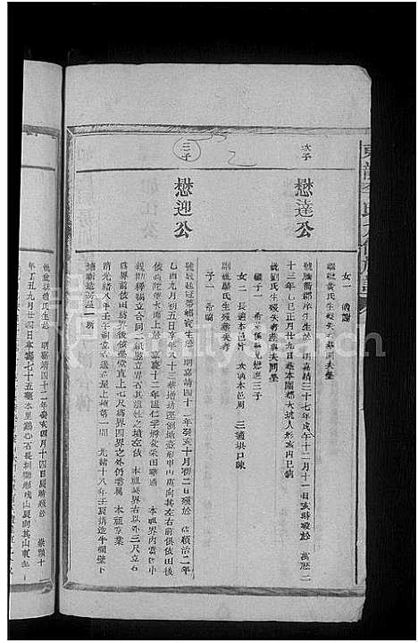 [李]东龙李氏九修族谱_残卷 (江西) 东龙李氏九修家谱_六.pdf