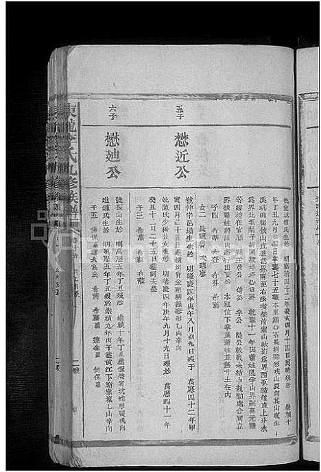 [李]东龙李氏九修族谱_残卷 (江西) 东龙李氏九修家谱_六.pdf