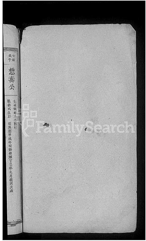 [李]东龙李氏九修族谱_残卷 (江西) 东龙李氏九修家谱_七.pdf