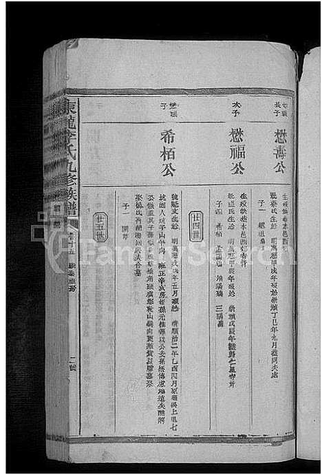 [李]东龙李氏九修族谱_残卷 (江西) 东龙李氏九修家谱_七.pdf