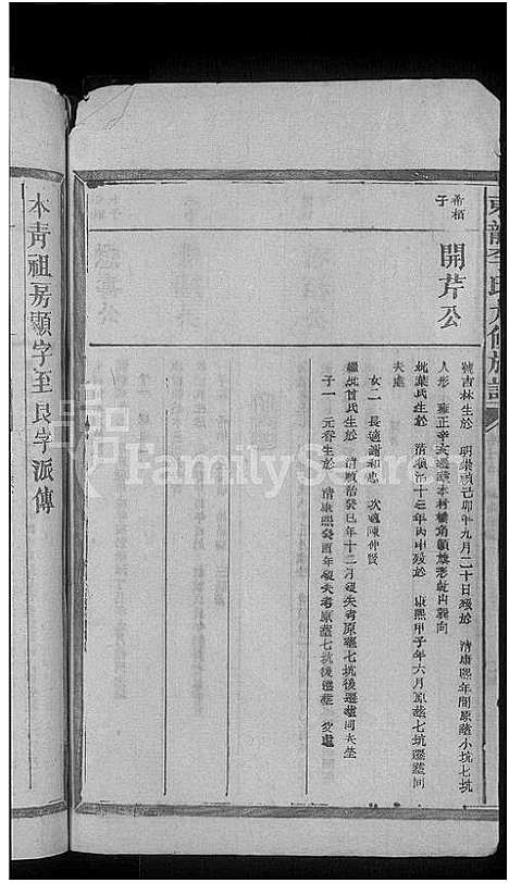 [李]东龙李氏九修族谱_残卷 (江西) 东龙李氏九修家谱_七.pdf