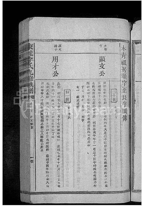 [李]东龙李氏九修族谱_残卷 (江西) 东龙李氏九修家谱_七.pdf