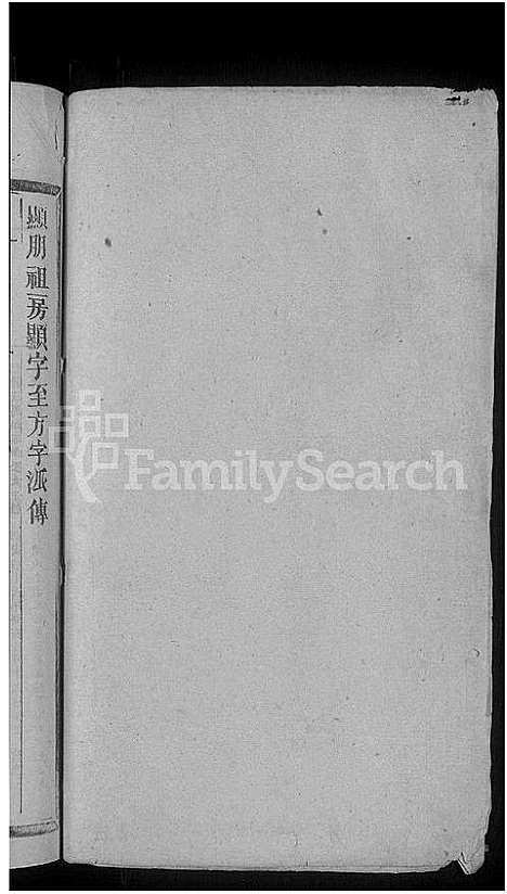 [李]东龙李氏九修族谱_残卷 (江西) 东龙李氏九修家谱_八.pdf