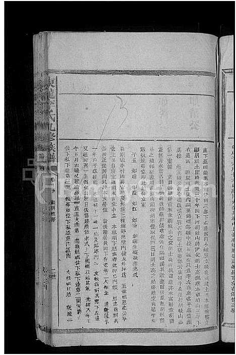 [李]东龙李氏九修族谱_残卷 (江西) 东龙李氏九修家谱_八.pdf