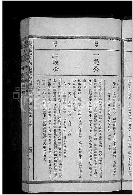 [李]东龙李氏九修族谱_残卷 (江西) 东龙李氏九修家谱_九.pdf